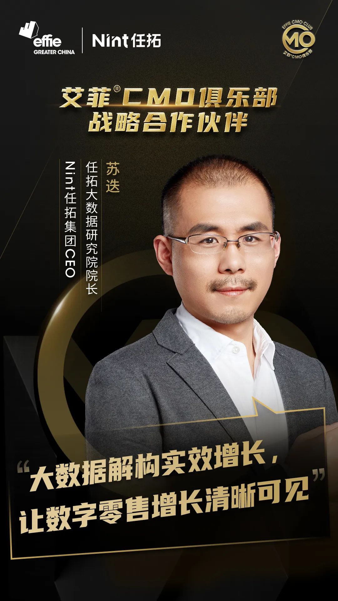 官宣丨Nint任拓正式成为艾菲CMO俱乐部战略合作伙伴-大中华区艾菲奖